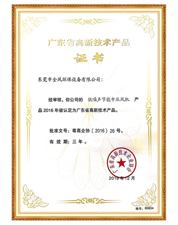 高新技術產(chǎn)品證書